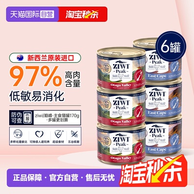 ziwi巅峰主食猫罐头湿粮猫咪零食