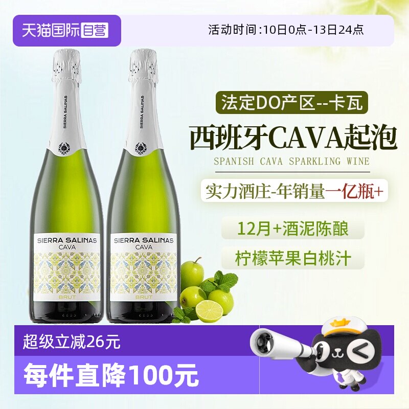 【自营】西班牙进口cava起泡酒卡瓦DO瑞雪气泡酒半干白葡萄酒香槟