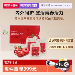 【自营】正官庄6年根高丽参大石榴浓缩液礼盒50ml*30包至26年4月