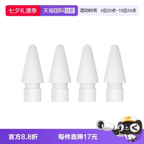 【自营】Apple/苹果 Pencil替换笔尖-4 个装 四只苹果笔头替换备用绘画适用Pencil一代/USB-C/二代/Pro海外版