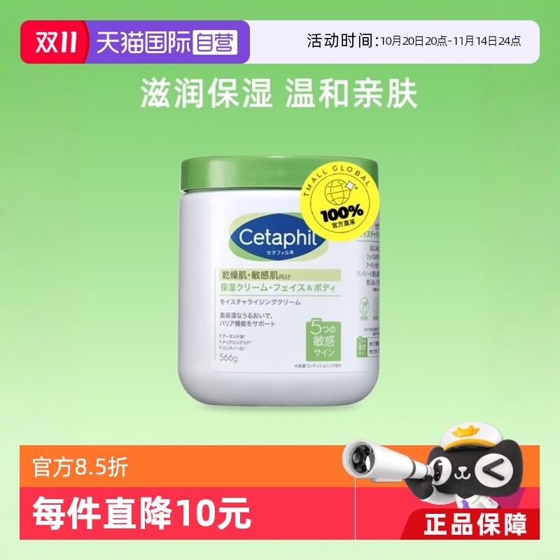 自营身体乳Cetaphil/丝塔芙