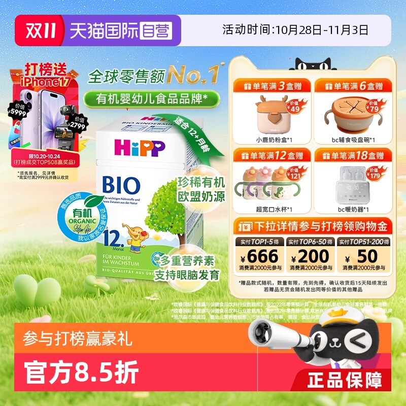 【自营】HiPP喜宝德国经典有机幼儿儿童学龄前奶粉12+段盒装1-6岁