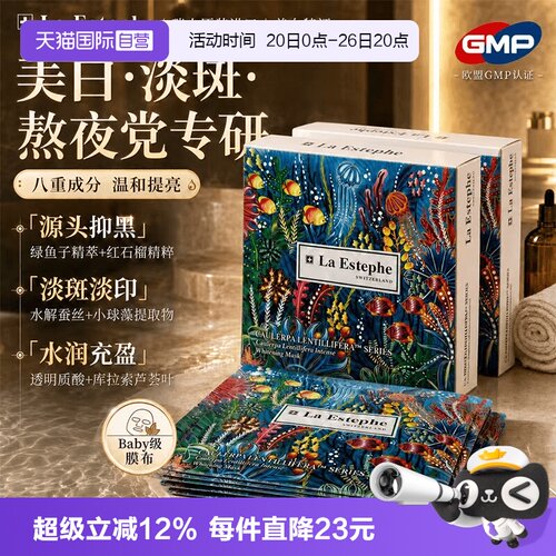 LaEstephe/瑞斯美保湿修复