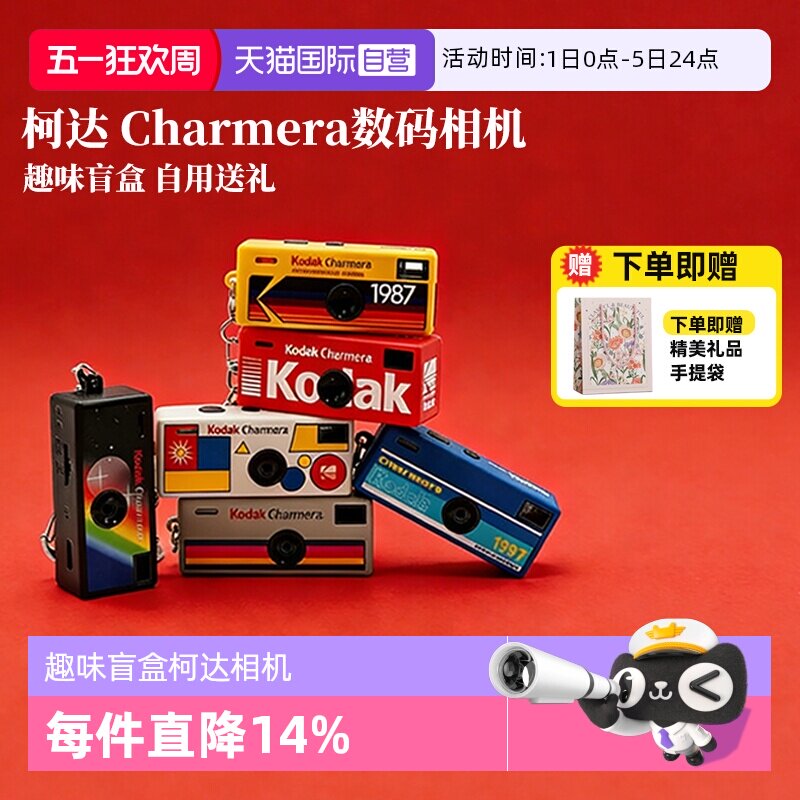 【自营】柯达Charmera 钥匙扣盲盒相机复古ccd数码照相机