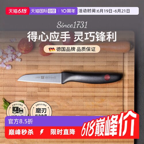 【自营】双立人红点系列不锈钢厨房家用刀具水果刀蔬菜刀削皮刀