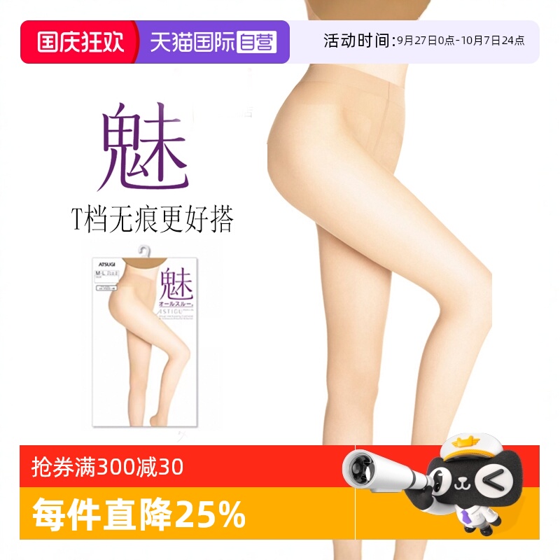 【自营】ATSUGI/厚木丝袜女天鹅绒隐形光腿神器薄款超薄魅FP5932