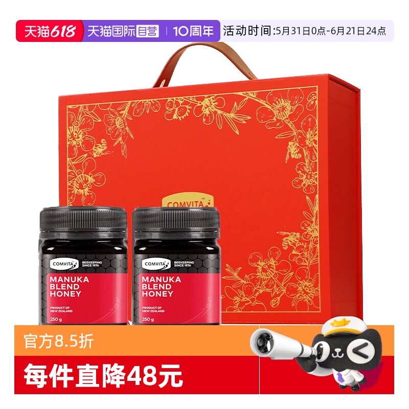 【自营】康维他麦卢卡混合蜂蜜250g*2进口百花蜂蜜礼盒送礼送长辈