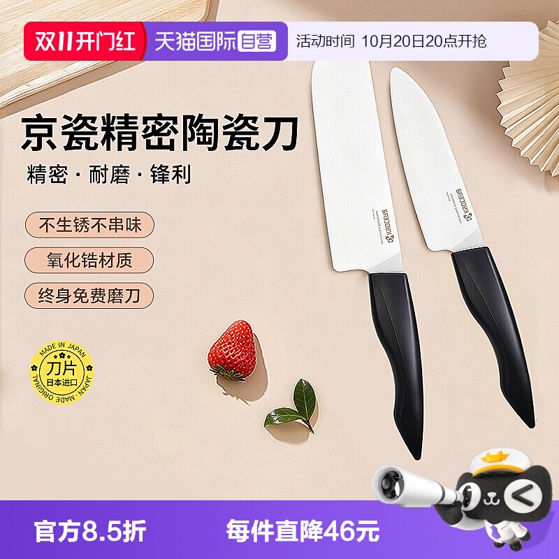 京瓷陶瓷水果刀辅食刀刀具套装