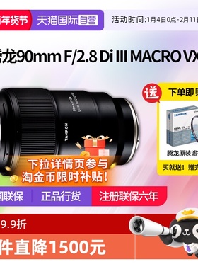 【自营】腾龙 90mm F2.8 Di III MACRO VXD 全画幅微单90微距镜头