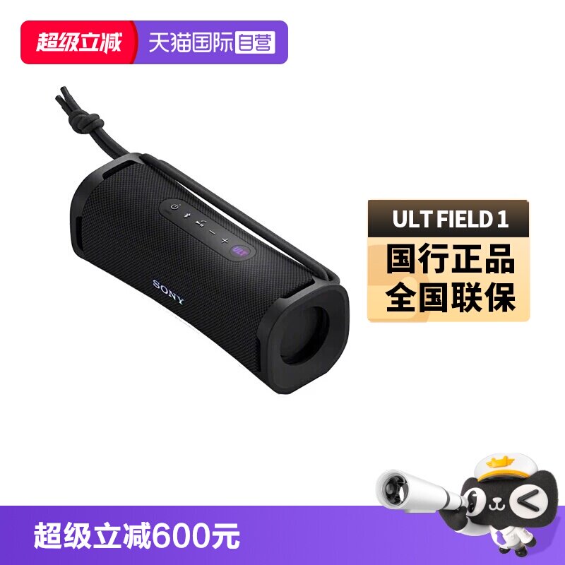 【自营】Sony/索尼ULT FIELD1重低音便携式音箱户外蓝牙5.3国行图片