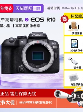 【自营】canon/佳能R10微单数码照相机学生入门家用旅游vlog视频