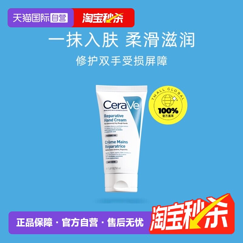 【自营】CeraVe/适乐肤修护保湿润手霜补水嫩肤护手霜滋润 50ml