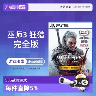 巫师3 狂猎 现货 自营 香港直邮 中文 索尼PS5 欧版 完整版