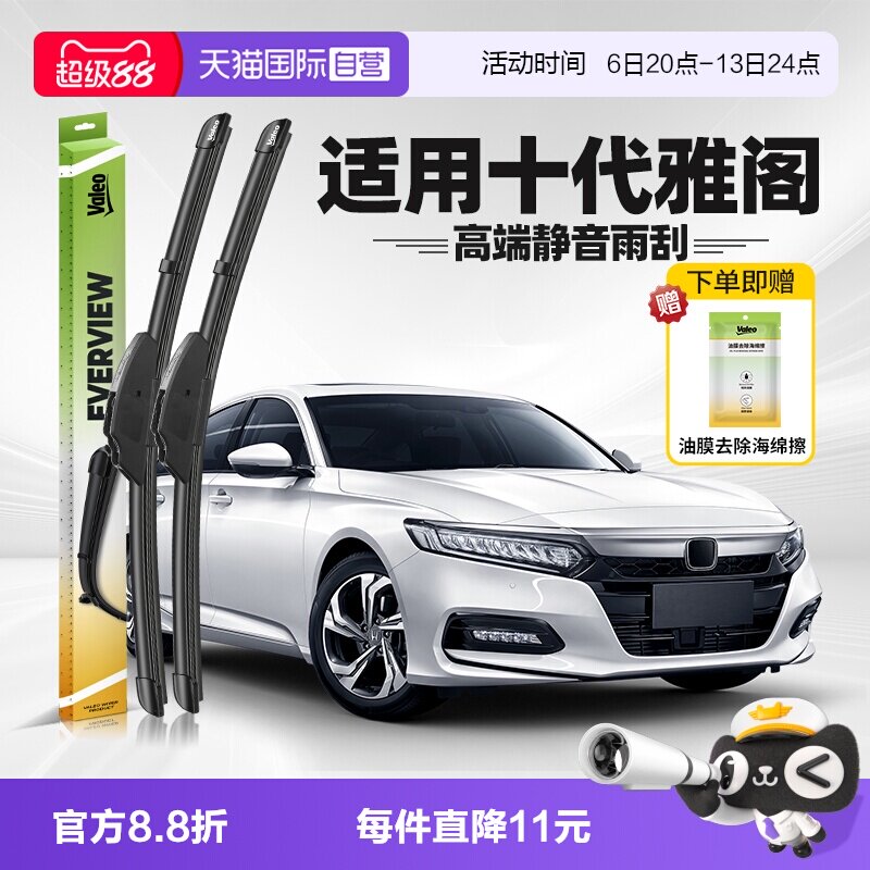 法雷奥雅阁2018-2022款雨刮器图片