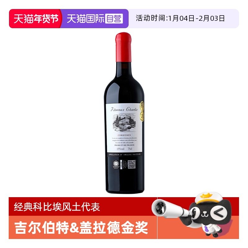 【自营】国际双金奖 法国进口红酒正品科比埃AOP级干红葡萄酒