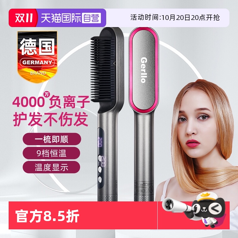 德国负离子直发梳不伤发卷直两用