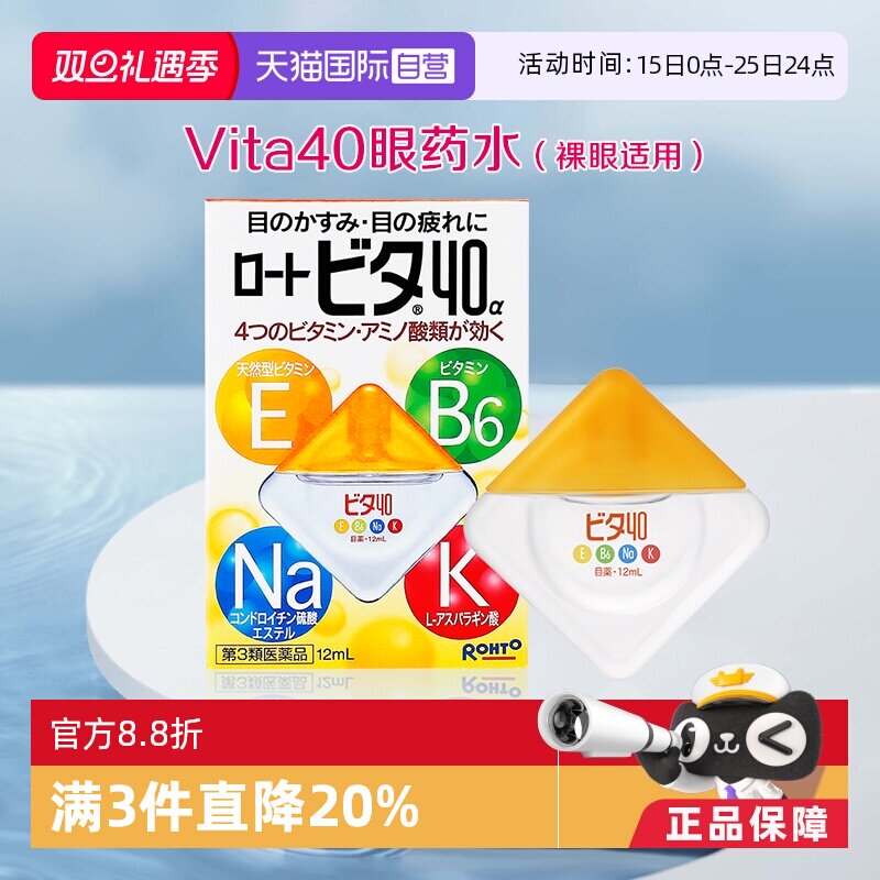 日本乐敦爆款 Vita40滋润温和款