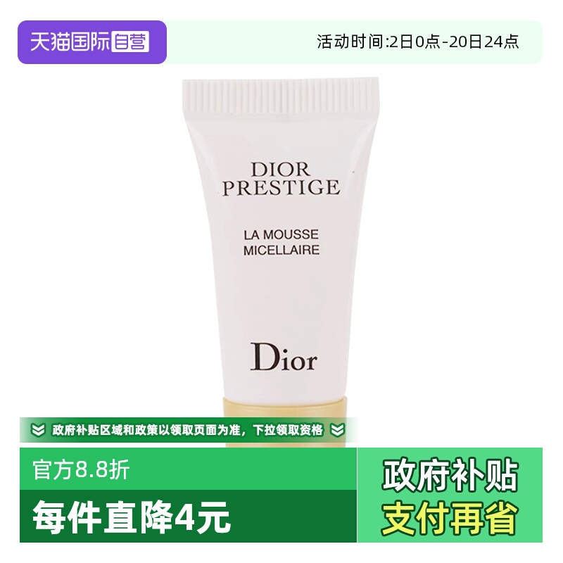 【自营】Dior/迪奥花秘瑰萃洁颜泡沫5ml花秘洗面奶
