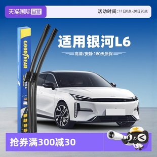 固特异Goodyear适用吉利银河L6雨刮器专用汽车胶条雨刷条 自营