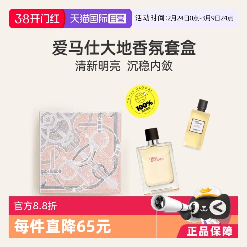 【自营】Hermes爱马仕大地男士圣诞套装男生香水生日礼物礼盒装