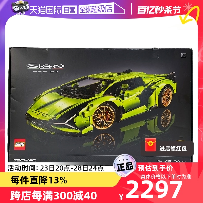 【自营】乐高机械42115Lamborghini兰博基尼赛车跑车拼插积木模型