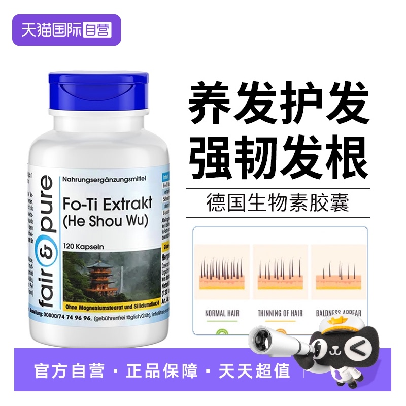 德国何首乌呵护头发生物素胶囊