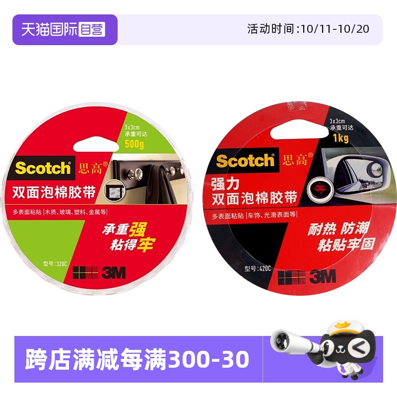 3M思高双面泡棉胶带高粘度耐高温