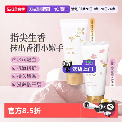 直营日本悠斯晶保湿护手霜50g