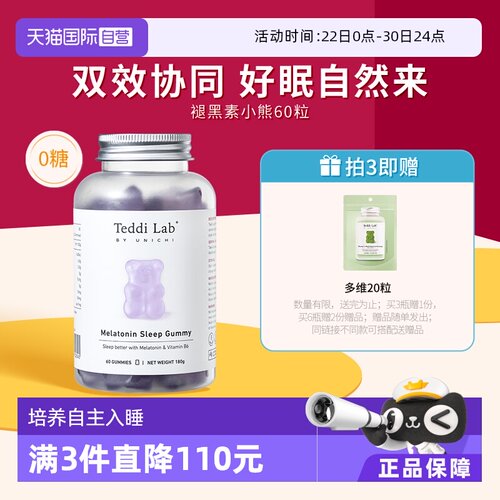 Unichi褪黑素小熊软糖60粒