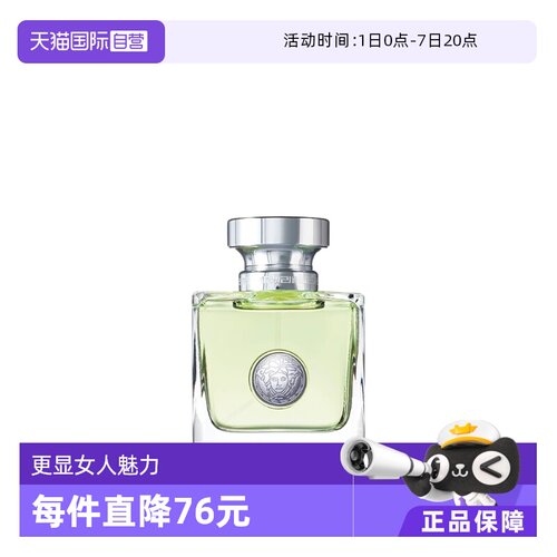 VERSACE范思哲心动女士香水