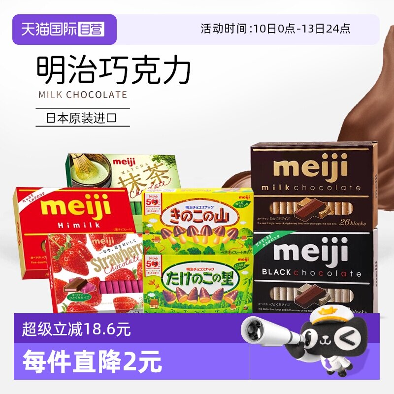 【自营】日本进口明治钢琴巧克力蘑菇竹笋巧克力饼干（代可可脂）