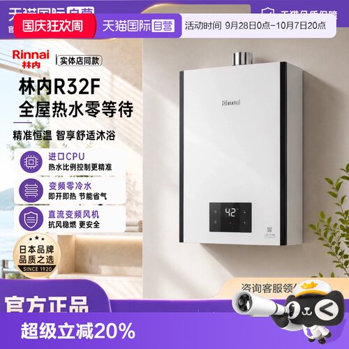 林内恒逸系列零冷水燃气热水器