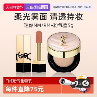 【自营】YSL圣罗兰NM口红小样+粉气垫小样粉底液【临期】