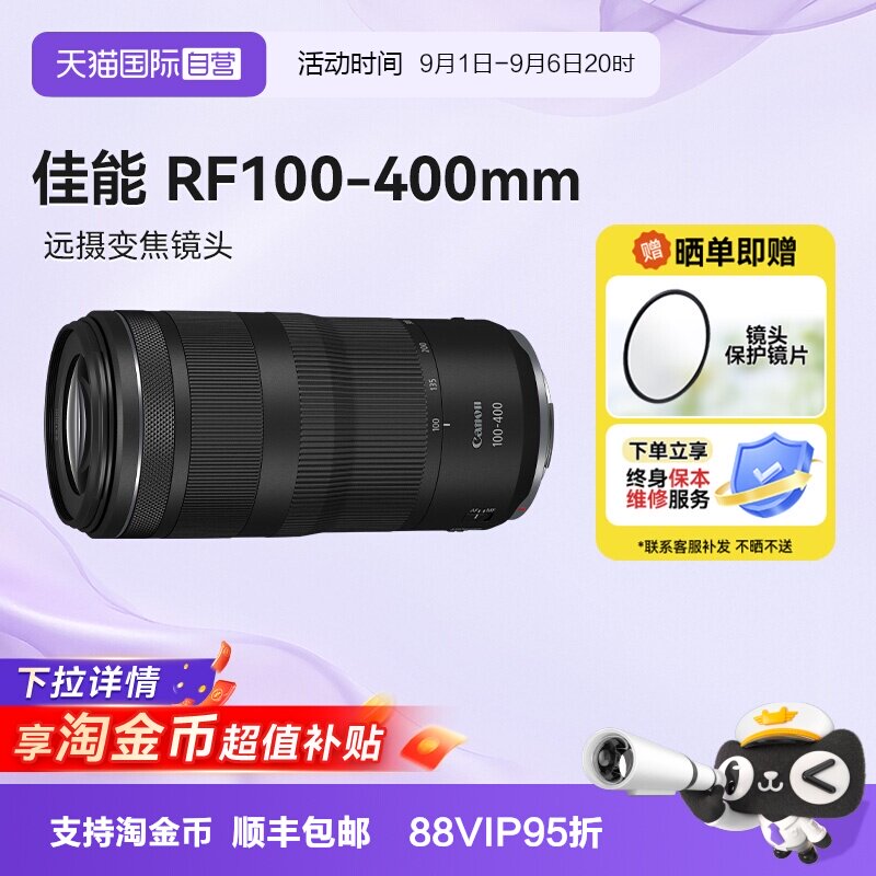 【自营】佳能 RF100-400全画幅微单镜头长焦远摄打鸟100400海外版图片