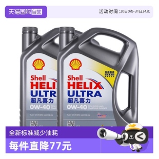 40灰壳SP香港全合成机油4L装 Shell壳牌超凡灰喜力0W 2桶 自营
