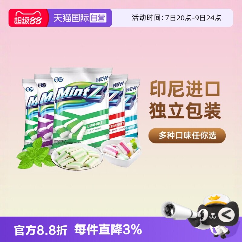 【自营】印尼进口mintz明茨薄荷味软糖清凉糖果口气润喉糖薄荷糖