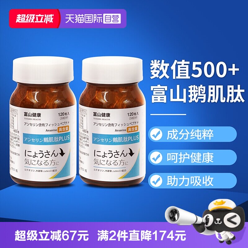 富山药品高含量鹅肌肽平衡酸值