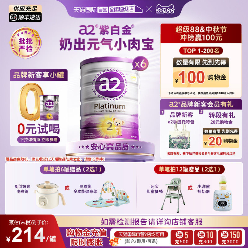 【自营】a2奶粉紫白金婴幼儿2段婴儿900g*6罐进口【批批严检】