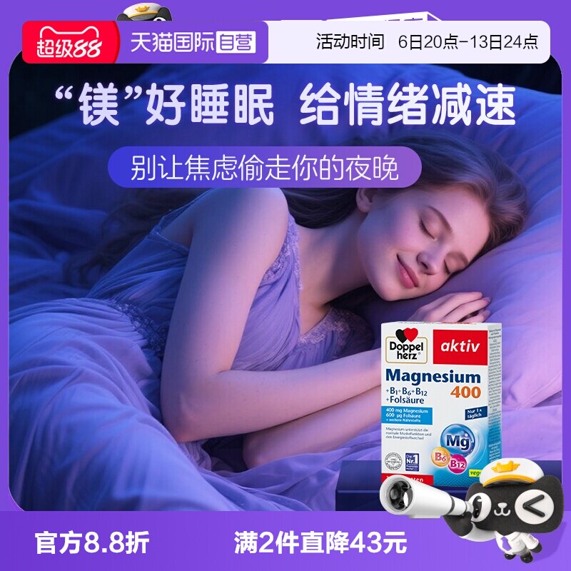 德国双心维生素营养片缓压睡眠图片