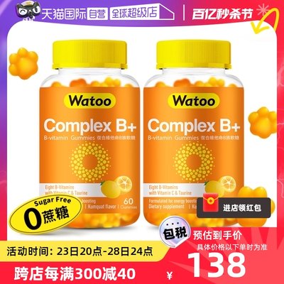 Watoo维生素b族软糖补充8种b族