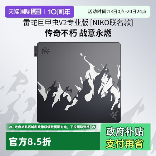 【自营】Razer雷蛇巨甲虫V2专业版NiKo联名款电脑电竞游戏鼠标垫