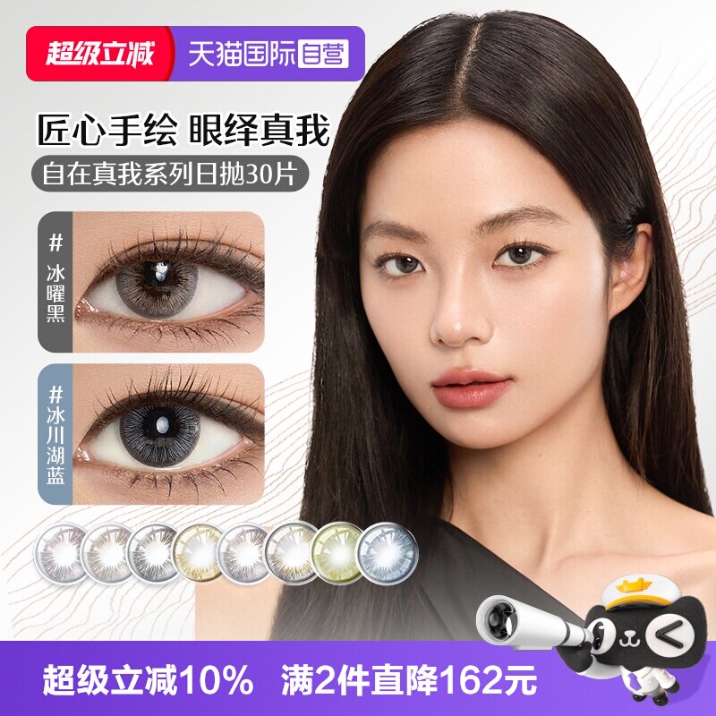 【自营】强生安视优晶石高定美瞳日抛30片装define防UV自然绮遇图片