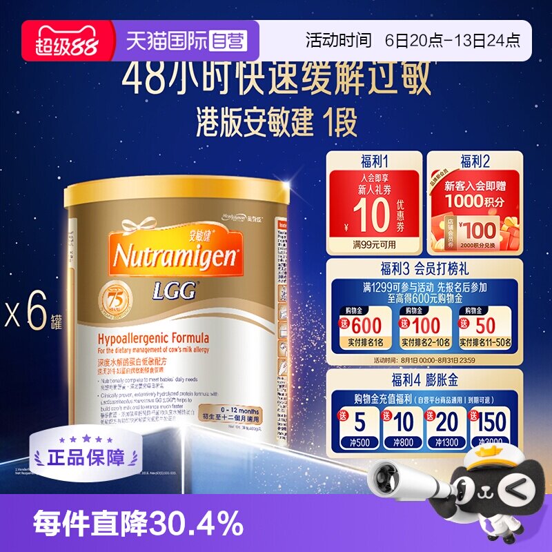 【自营】美赞臣港版蛋白低敏配方安敏健LGG深度水解奶粉1段400g*6
