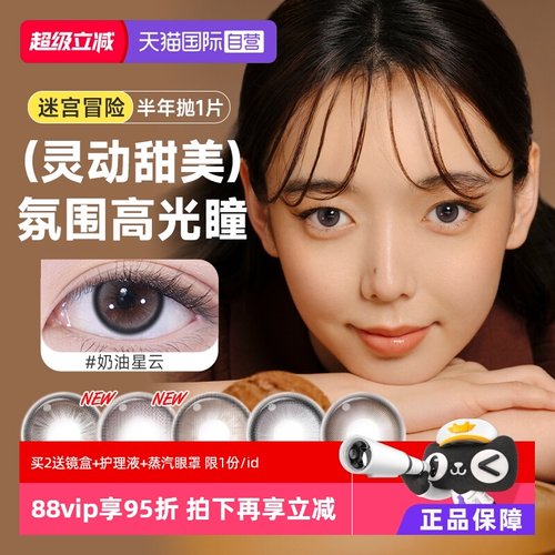 【自营】moody美瞳半年抛1片彩色隐形眼镜迷宫冒险系列自然小直径