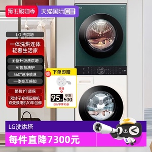 【自营】LG洗烘塔进口FN231QH双热泵热泵洗衣机烘干机集成一体机