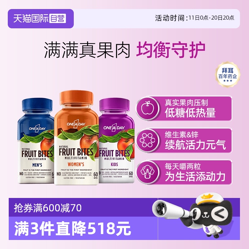 直营拜耳oneaday多种维生素果肉