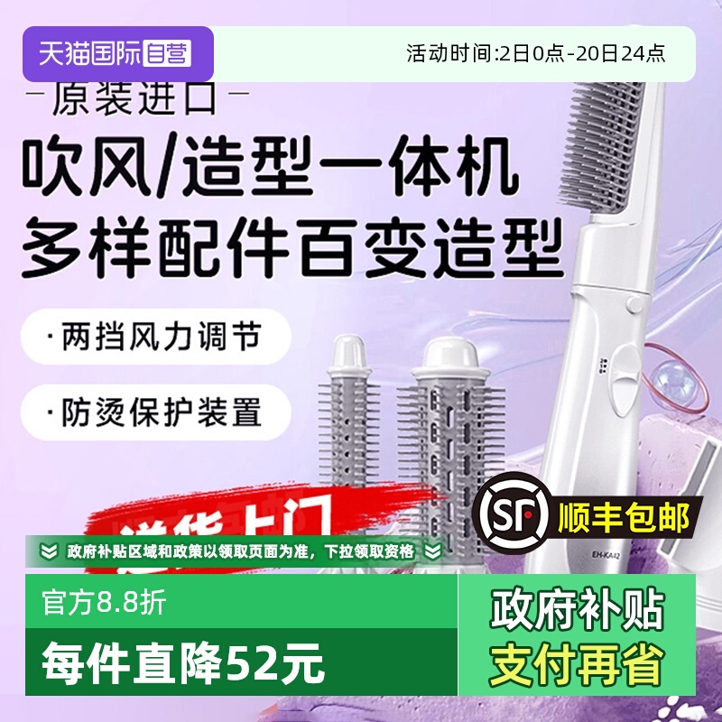 【自营】松下直板夹家用直发梳器卷发棒不伤发持久电梳子夹板KA42