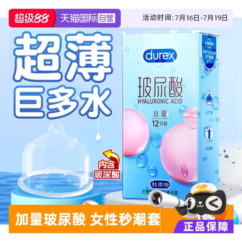 【自营】杜蕾斯水润玻尿酸避孕套超薄裸入情趣安全套男用正品bytt