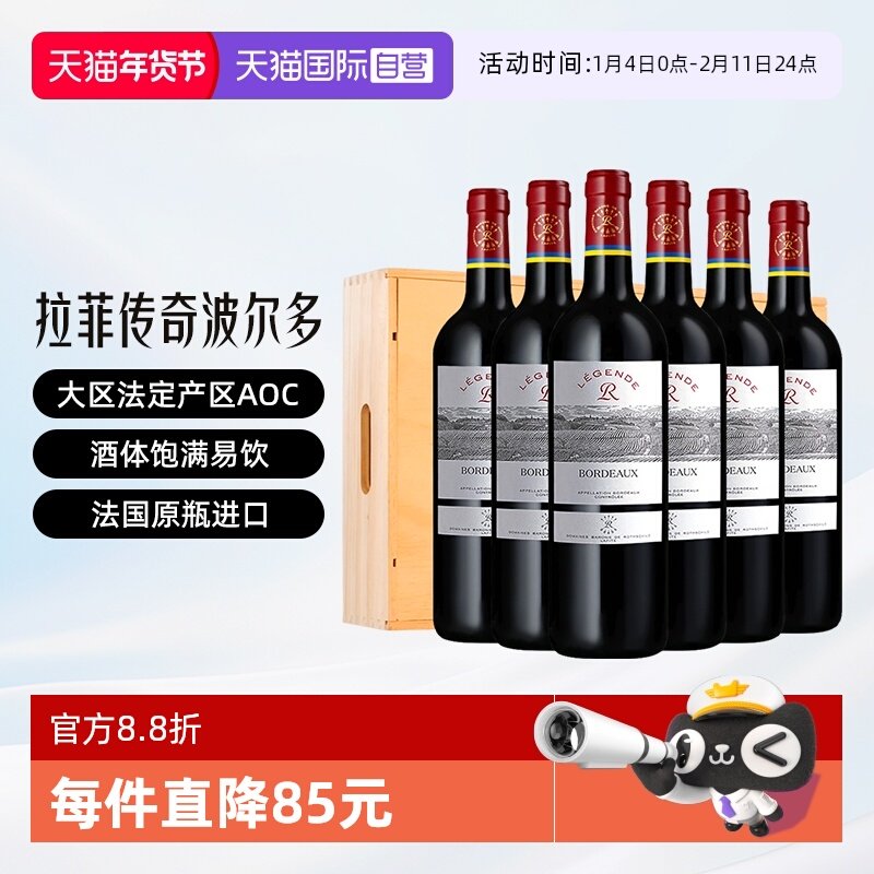 【自营】LAFITE/拉菲 法国传奇波尔多干红葡萄酒法定产区红酒整箱