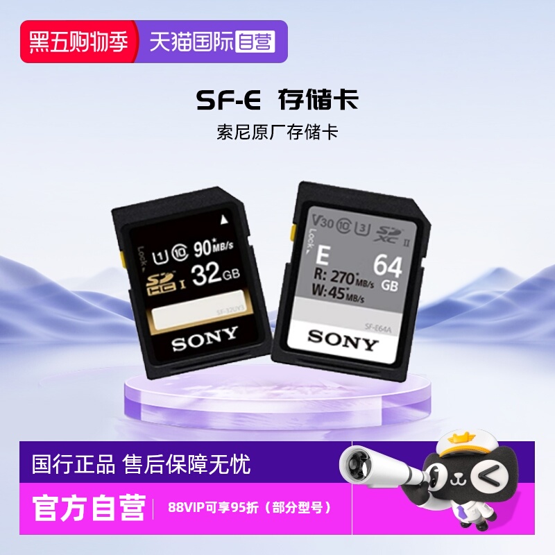 官方自营索尼原装SD高速存储卡